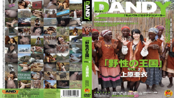 DANDY-368 นิโกรเย็ดญี่ปุ่นด้วยหำขนาดใหญ่แห่งชาวแอฟริกา Ai Uehara